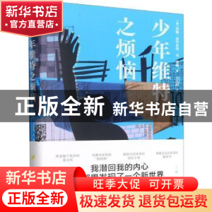 正版 少年维特之烦恼 (德)约翰·沃尔夫冈·冯·歌德著 国际文化出版