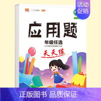 [单册]应用题天天练 五年级上 [正版]抖音同款斗半匠小学竖式计算题口算应用题天天练一年级二三年级四五六年级上册下册数学
