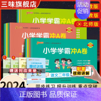 [3本]语文+数学+英语❤️人教版 三年级下 [正版]2024pass绿卡小学学霸冲a卷二三四五六一年级上册下册语文