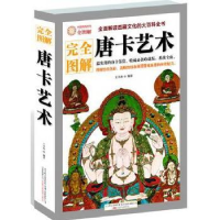 音像唐卡艺术王学典编著