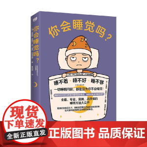 你会睡觉吗 克里斯·苏瑞尔 著 养生保健