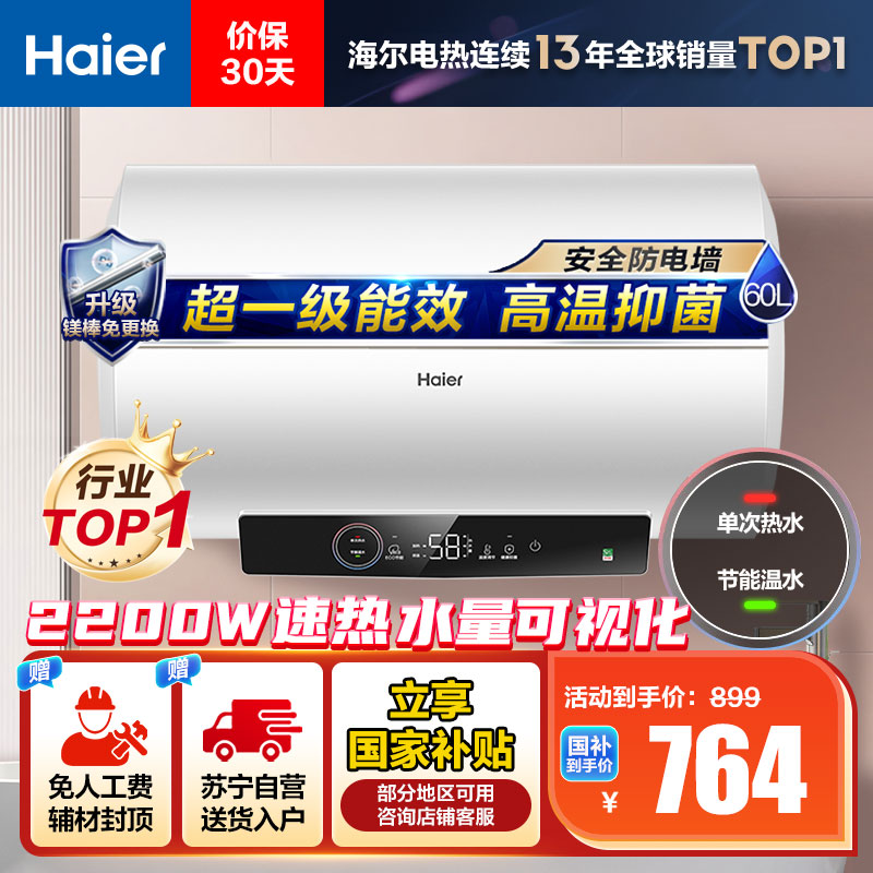 海尔(Haier)60升电热水器EC6001-GC3 2200W速热 超一级节能 升级镁棒免更换 健康抑菌