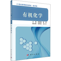 有机化学