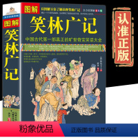 [正版]全方位美绘版图解笑林广记游戏主人原文译文插画通俗易懂古代笑话之大成全集嬉笑谩骂侃人生百态古代幽默诙谐成人笑话书