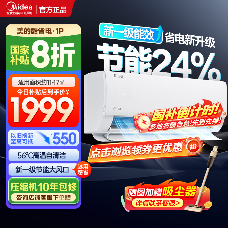 美的(Midea)空调挂机酷省电大1匹p变频冷暖新一级智能壁挂式客厅卧室大风口节能省电KFR-26GW/N8KS1-1