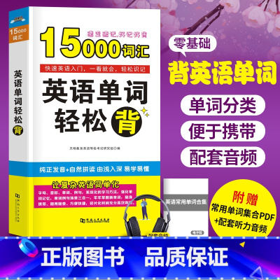 [正版]含听力音频英语单词书15000词汇大全口袋书速记手册小本初中高中记忆本思维导图记背神器3500随身便携乱序版初