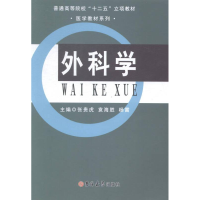 正版新书]外科学张贵虎 袁海胜 杨雷9787567722934
