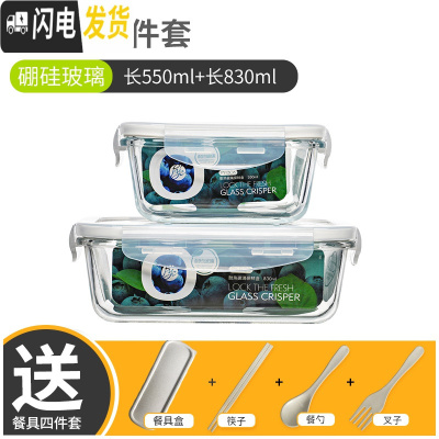 三维工匠办公室便当盒分隔耐热玻璃饭盒微波炉碗密封盒带盖长方形保鲜盒 长550+长830+餐具