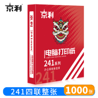 京利 电脑打印纸 241四联整张 箱