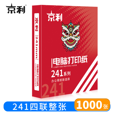 京利 电脑打印纸 241四联整张 箱