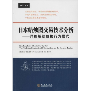 醉染图书日本蜡烛图交易技术分析9787502847722