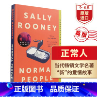 多SKU商品,ISBN编码以收货实物为准 [正版]Normal People 正常人 英文原版 普通人 萨莉鲁尼 当代畅