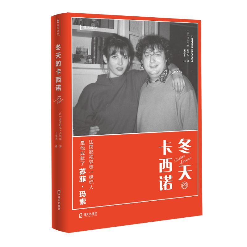 醉染图书冬天的卡西诺/海天译丛9787550728776
