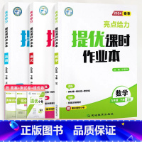 [物理]苏科版 九年级上 [正版]2024春亮点给力提优课时作业本语文数学英语九年级上册下册物理化学人教版人教版同步练习