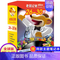 第六季(26-30册) [正版]老鼠记者全球版第10季全套46-50册书中文版非精装英文原版第十辑新译本7-10岁小学生