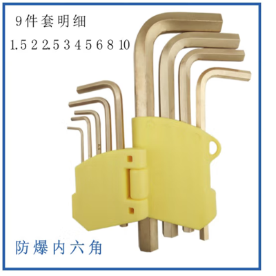 渤防(BOFANG)1096 防爆内六角九件套套装无火花内六角组套