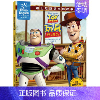 玩具总动员 [正版]寻梦环游记冰雪奇缘疯狂动物城迪士尼绘本中英文双语大电影故事书阅读小学生英语儿童读物原版漫画书籍三四五