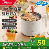 美的(Midea)电火锅电煮锅1.7升小型多功能一体多用途宿舍泡面学生小电锅迷你火锅煮锅MC-XZE1612