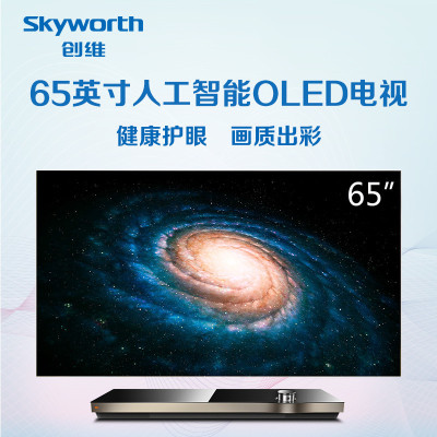 创维(Skyworth) 65W9 65英寸OLED自发光4K智能64G大内存超薄平板电视
