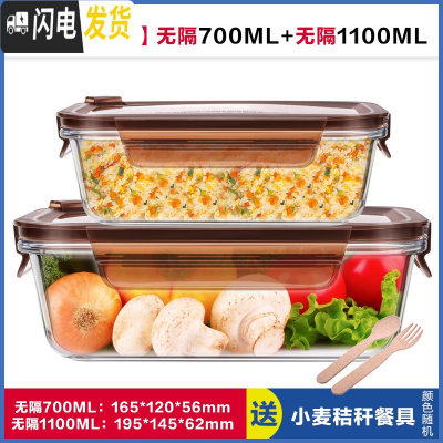 三维工匠长方形玻璃饭盒分隔型上班族微波炉加热专用碗冰箱保鲜密封碗带盖 无隔棕700+无隔棕1100,赠餐具