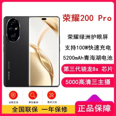 荣耀200 Pro 绒黑色 16GB+512GB 第三代骁龙8s 5G 高清影像 100W充电 青海湖电池 5G