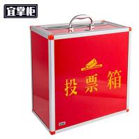 宜掌柜投票箱中号个