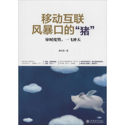 醉染图书移动互联风暴口的