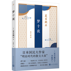 [M]梦十夜-9787020184392