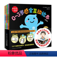0-3岁感官互动绘本:全5册 [正版]0-3岁感官互动绘本全套5册和宝宝一起玩数学启蒙观察力训练敲一敲吹一吹点一点拍一拍