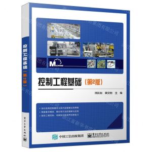 [N]控制工程基础(第2版)-9787121442414