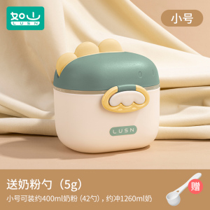 如山婴儿奶粉盒便携式外出辅食米粉盒子密封罐防潮储存罐分格分装