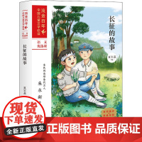 长征的故事夏宝荔四川阅读大赛中段组三四年级红军长征的故事书籍英雄人物故事读物小学生三四五六年级课外书阅读天地出版社