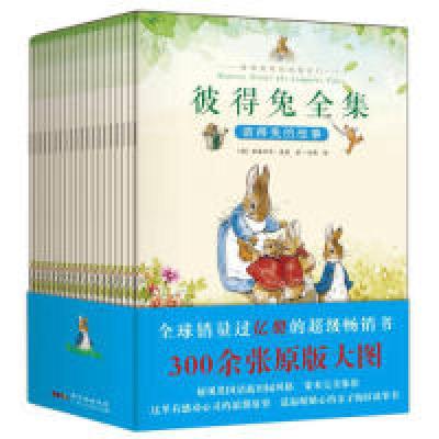 正版新书]彼得兔和他的朋友们彼得兔全集全20册塑封(英)碧雅翠丝