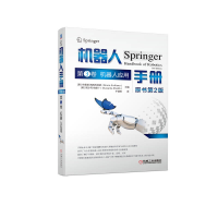 音像机器人手册(原书第2版)第3卷机器人应用(70年社庆献礼书)