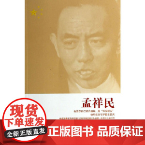 孟祥民