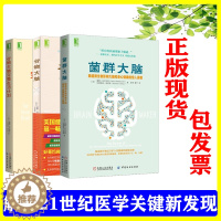 [醉染正版]套装3册 谷物大脑 菌群大脑 肠道微生物影响大脑和身心健康的惊人真相 谷物大脑完整生活计划 社会科学心理学