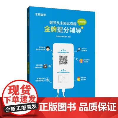 [ 正版书籍]洋葱数学 *提分辅导 七年级下册