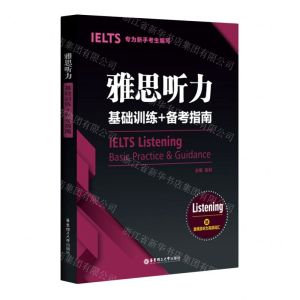[N]雅思听力基础训练+备考指南-9787562863342