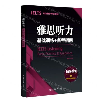 [N]雅思听力基础训练+备考指南-9787562863342