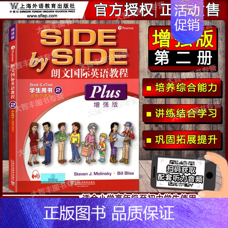 (学生用书)增强版 第2册 初中通用 [正版]新版SBS朗文国际英语教程 1 学生用书+练习册 第一二三四册 同步辅导与
