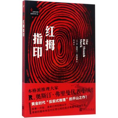 正版新书]红拇指印张杲9787020123018