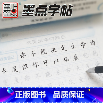 [楷书4册]唐诗+宋词+心灵小语+名人名言 [正版]楷书字帖练字成人行楷正楷练字帖成年男生女生字体荆霄鹏小学生初中生练字