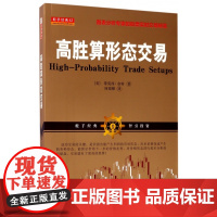 高胜算形态交易