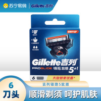 吉列剃须刀锋隐致顺刀片6个装吉列锋速5层刀片手动刮胡刀头胡须刀