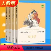 快乐读书吧五年级下册 [正版]快乐读书吧五年级下册全4册 四大名著全套红楼梦西游记三国演义曹文轩主编小学生人民教育出版社
