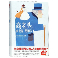音像高老头欧也妮·葛朗台(法)巴尔扎克|译者:傅雷