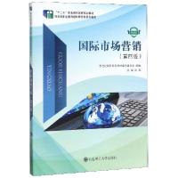 正版新书]国际市场营销(第4版微课版十二五职业教育国家规划教材