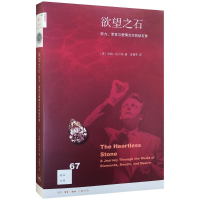 醉染图书石9787108056054