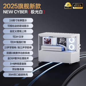 漫步者(EDIFIER)花再NEW CYBER一体式桌搭蓝牙音箱 海景房音响 彩屏歌词桌面家用高保真电脑音响