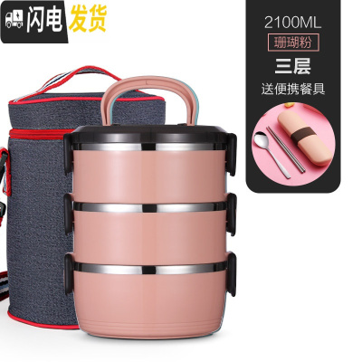 三维工匠不锈钢保温饭盒上班族1人便携学生大容量儿童便当盒双层餐盒套装 珊瑚粉3层+袋[送餐具]